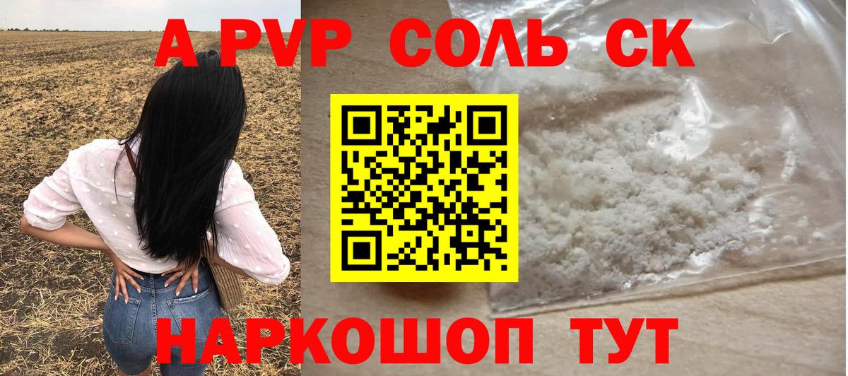 Alpha PVP крисы CK Алушта