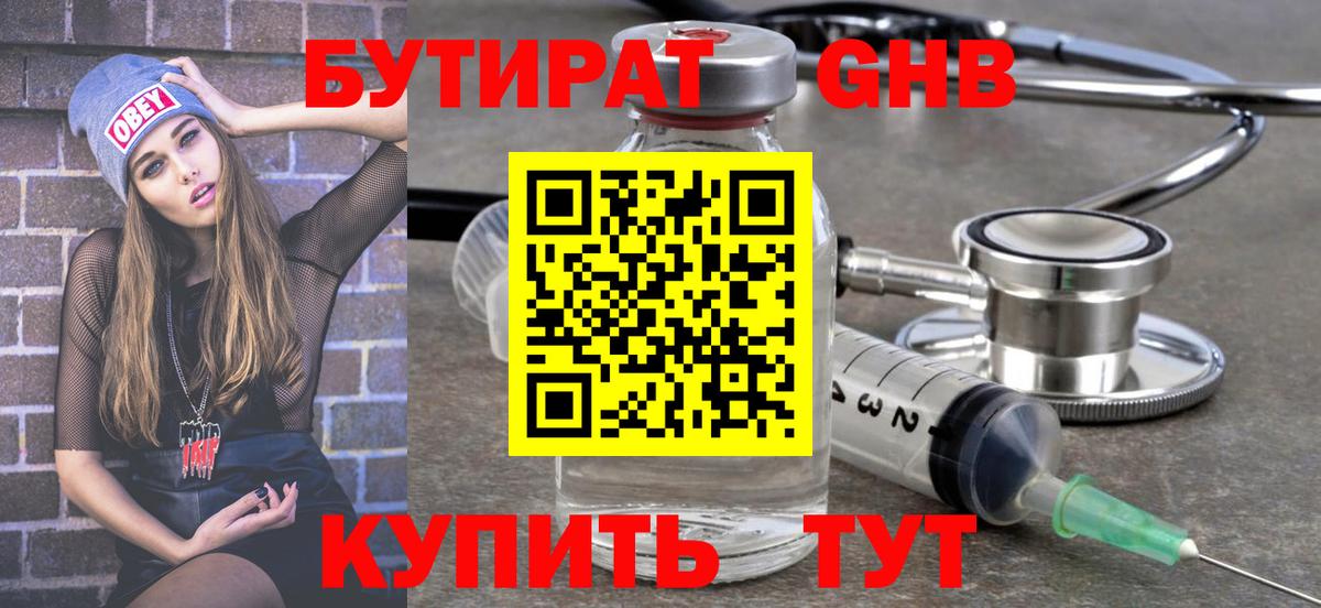 Алушта  БУТИРАТ 1.4BDO  Вход с VPN 