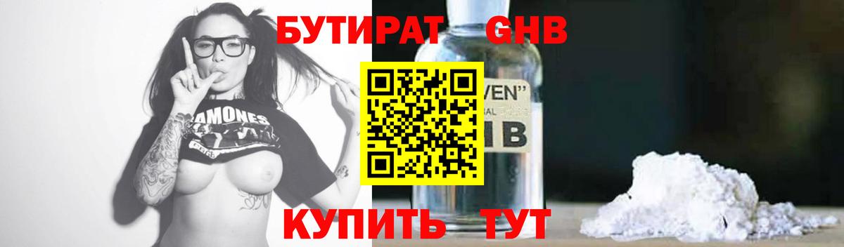 Бутират 1.4BDO Алушта