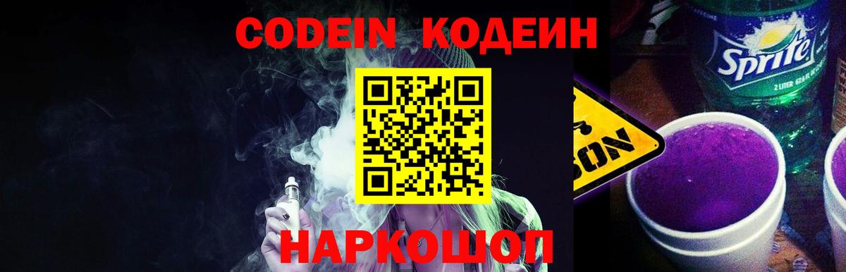 Кодеиновый сироп Lean Purple Drank Алушта