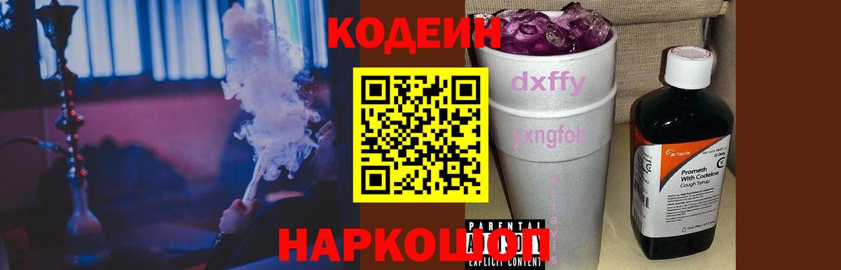 Codein напиток Lean (лин)  Вход с VPN  Алушта 