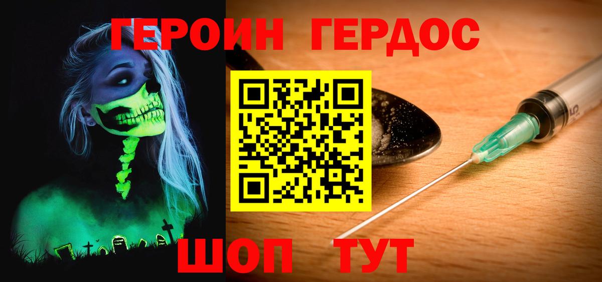 ГЕРОИН VHQ Алушта