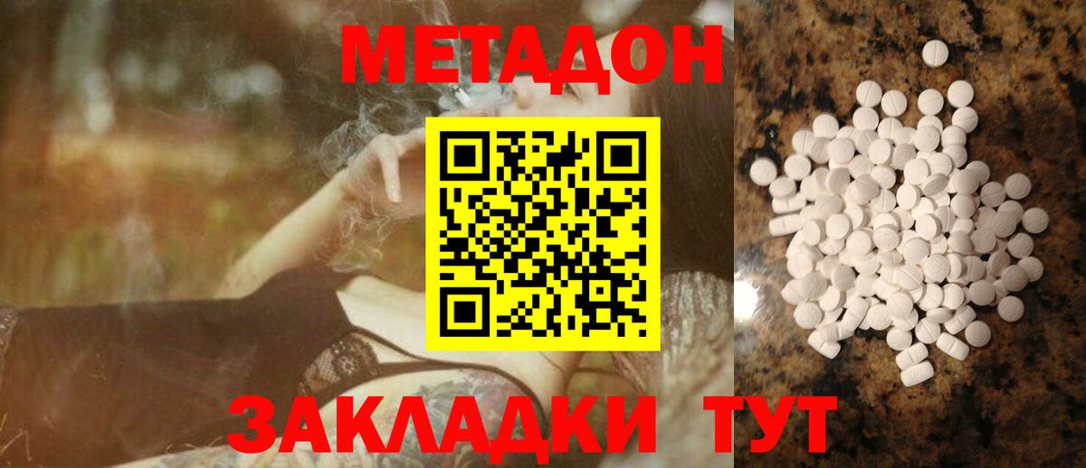 Алушта  Метадон белоснежный  Вход с VPN  Метадон methadone 