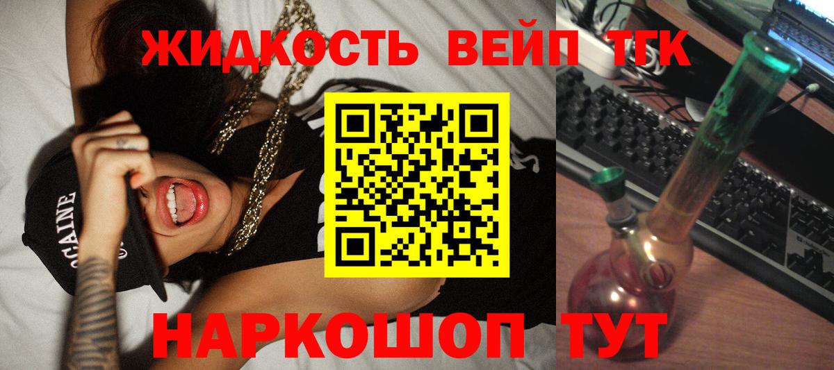 ТГК жижа Алушта