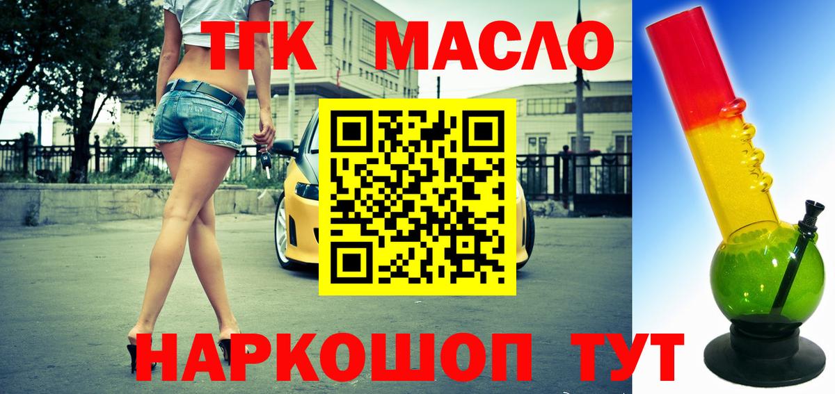 Дистиллят ТГК вейп  Вход с VPN  Дистиллят ТГК гашишное масло  Алушта 